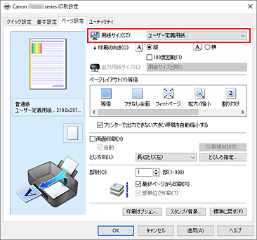 ゆーざーページ キヤノン：インクジェット マニュアル｜TS5400 series｜用紙の縦横